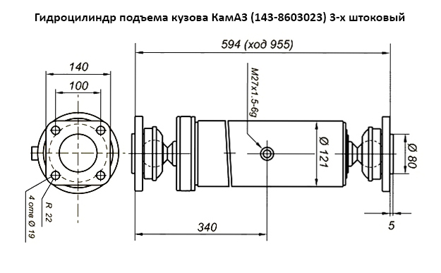 Габаритно-приєднувальні розміри гідроциліндра КамАЗ 143-8603023