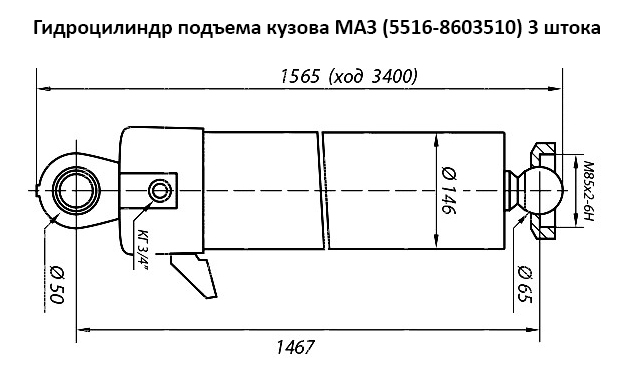 Габаритно-присоединительные размеры гидроцилиндра МАЗ 5516-8603510