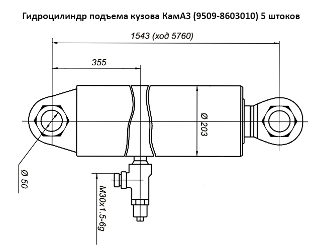 Габаритно-приєднувальні розміри гідроциліндра КамАЗ 9509-8603010