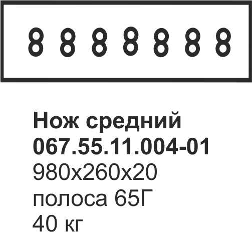 Ніж середній ДЗ-98, А-120 067.55.11.004.-01 (полоса)