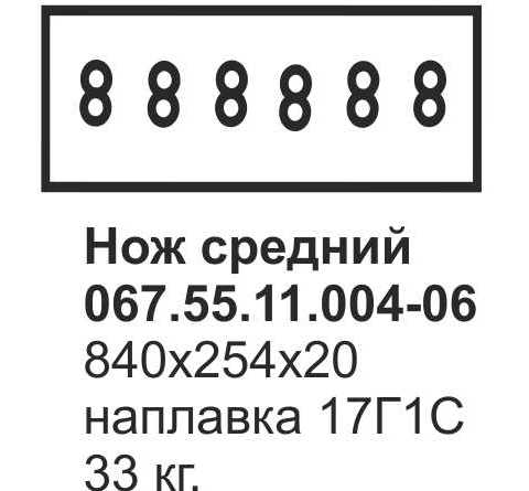 Ніж середній Т-130, Т-170 067.55.11.004-06 (наплавка)