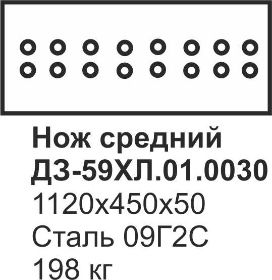 Ніж середній ДЭТ-250 ДЗ-59ХЛ.01.0030 (8 отворів)